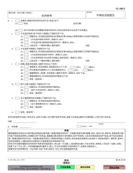Form FL-180 Judgment - California (Chinese Simplified), Page 2