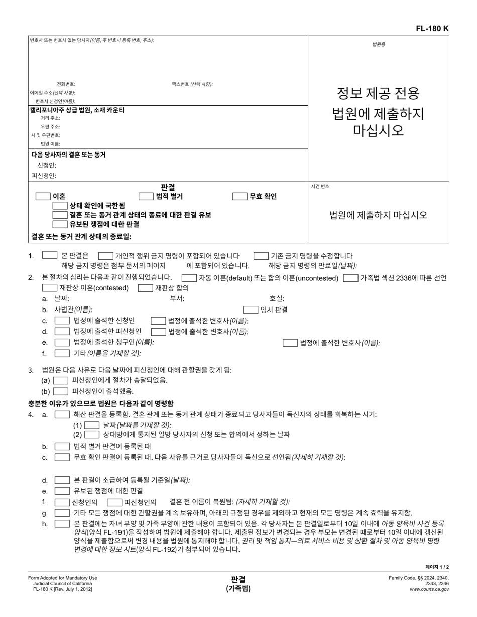 Form FL-180 Judgment - California (Korean), Page 1