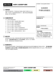 Document preview: Form DV-170 Notice of Order Protecting Information of Minor - California (Chinese Simplified)
