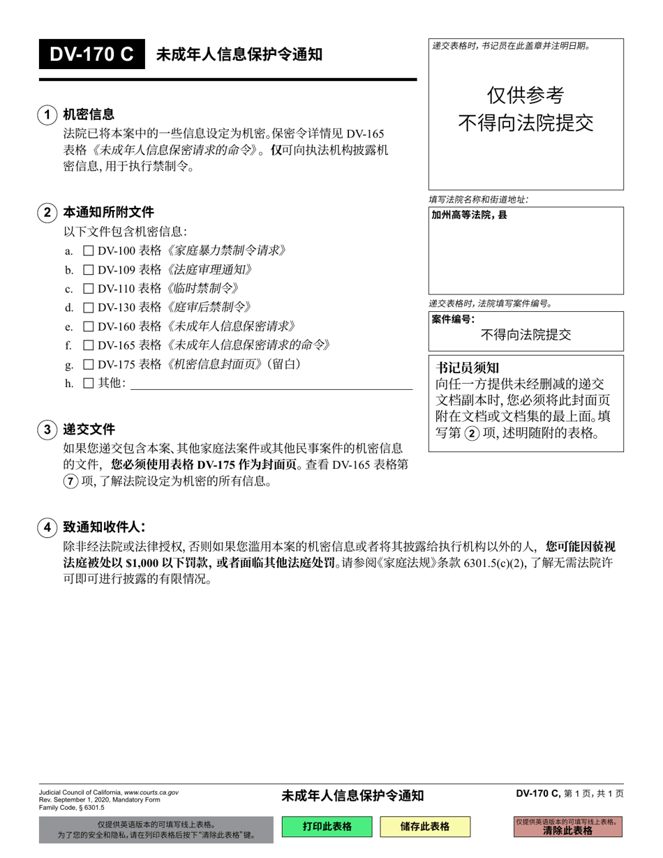 Form DV-170 Notice of Order Protecting Information of Minor - California (Chinese Simplified), Page 1