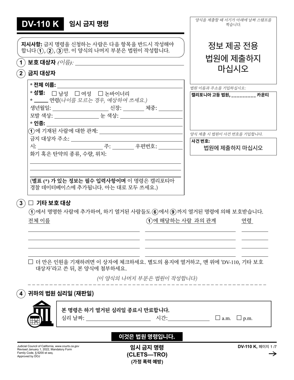 Form DV-110 Temporary Restraining Order (Clets-Tro) - California (Korean), Page 1