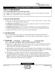 Form DV-110 Temporary Restraining Order (Clets-Tro) - California (Korean), Page 2