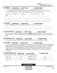 Form DV-110 Temporary Restraining Order (Clets-Tro) - California (Korean), Page 4