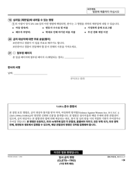 Form DV-110 Temporary Restraining Order (Clets-Tro) - California (Korean), Page 5