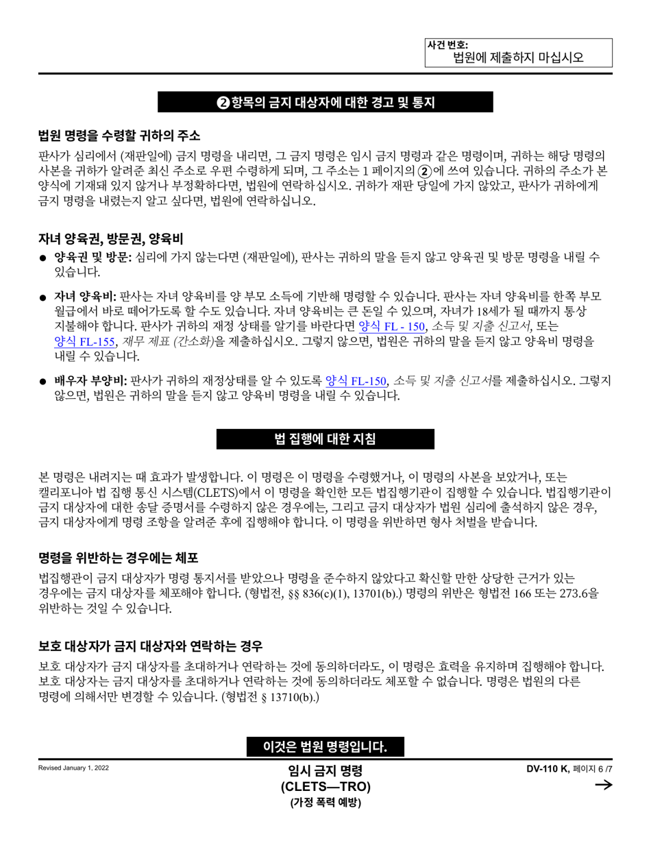 Form DV-110 Temporary Restraining Order (Clets-Tro) - California (Korean), Page 6