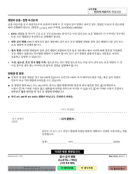Form DV-110 Temporary Restraining Order (Clets-Tro) - California (Korean), Page 7