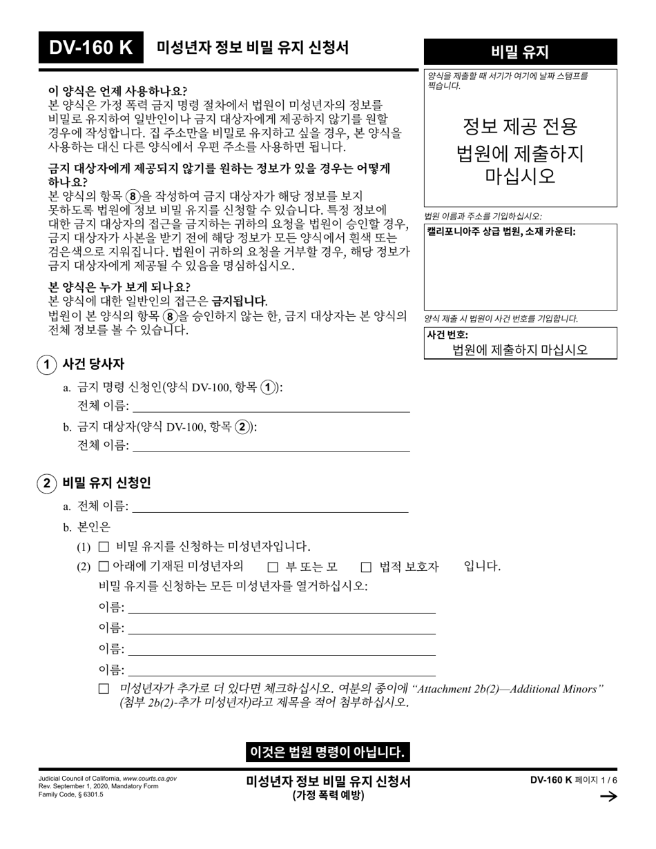 Form DV-160 Request to Keep Minors Information Confidential - California (Korean), Page 1