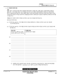 Form DV-160 Request to Keep Minor&#039;s Information Confidential - California (Korean), Page 3