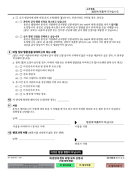 Form DV-160 Request to Keep Minor&#039;s Information Confidential - California (Korean), Page 6