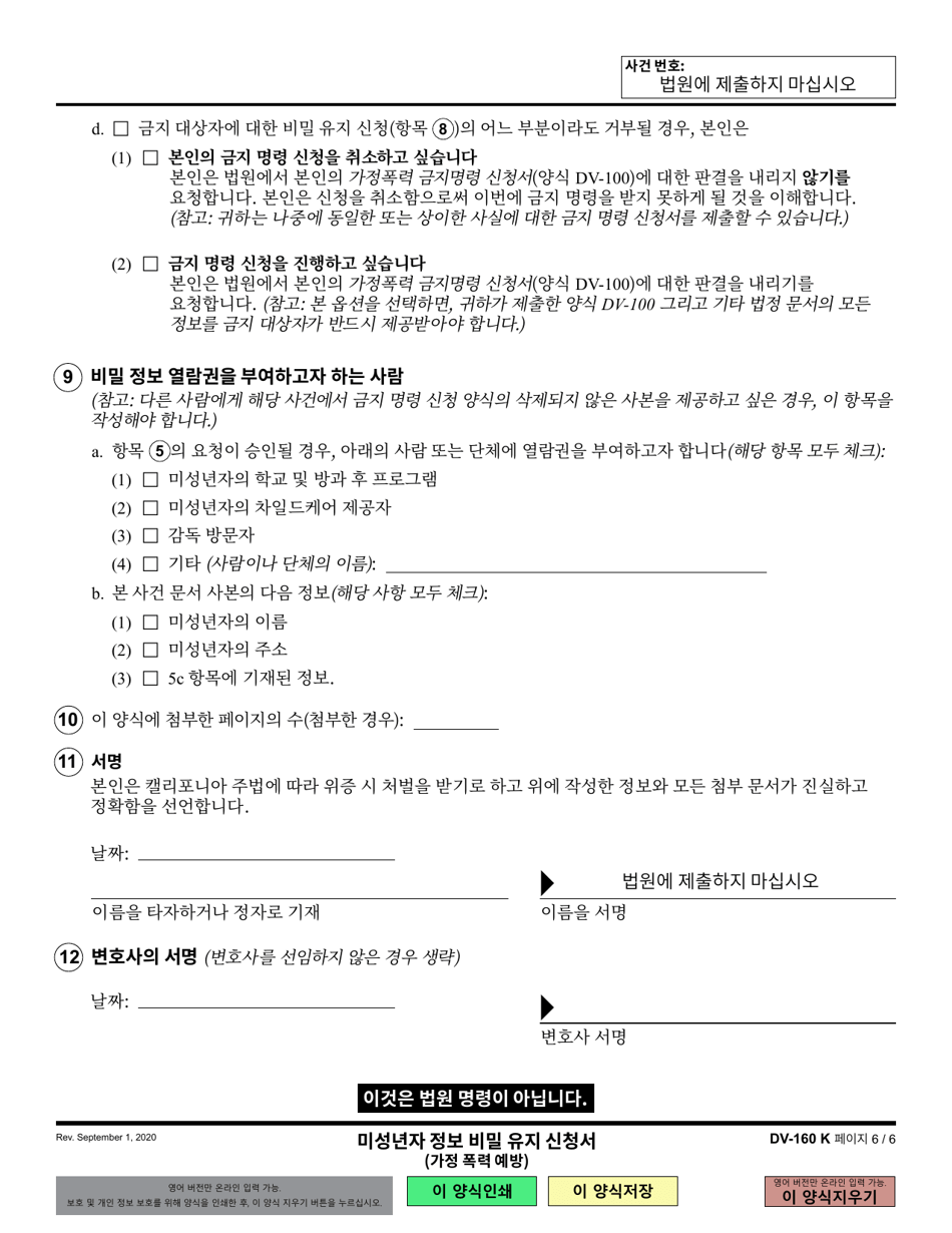 Form DV-160 Request to Keep Minors Information Confidential - California (Korean), Page 6