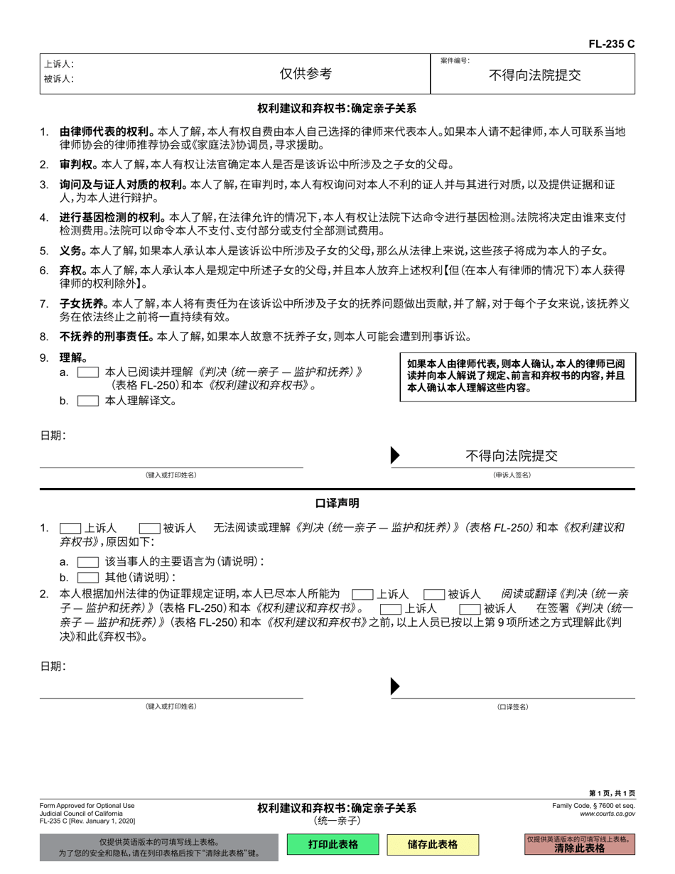Form FL-235 Advisement and Waiver of Rights Re: Determination of Parental Relationship (Uniform Parentage) - California (Chinese Simplified), Page 1