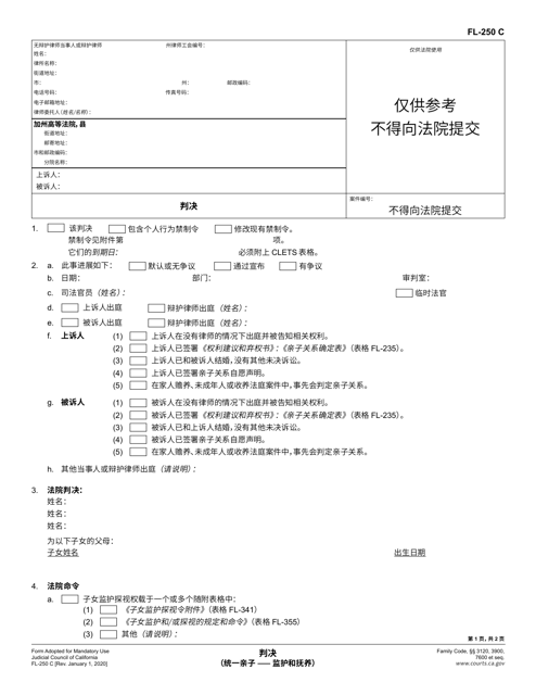 Form FL-250 Judgment (Uniform Parentage-Custody and Support) - California (Chinese Simplified)