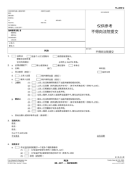 Form FL-250 Judgment (Uniform Parentage-Custody and Support) - California (Chinese Simplified)
