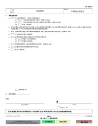 Form FL-250 Judgment (Uniform Parentage-Custody and Support) - California (Chinese Simplified), Page 2