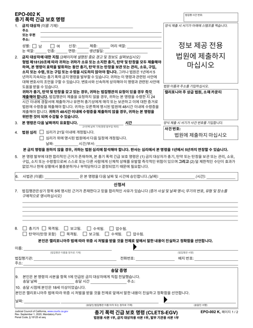 Form EPO-002 Gun Violence Emergency Protective Order (Clets-Egv) - California (Korean)