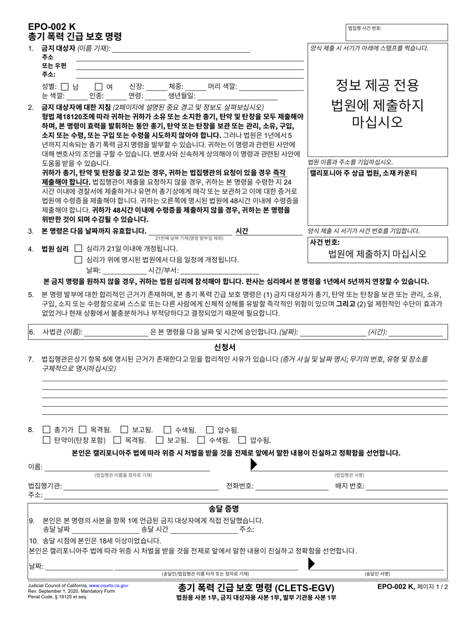 Form EPO-002 Gun Violence Emergency Protective Order (Clets-Egv) - California (Korean), Page 1
