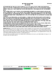 Form EPO-002 Gun Violence Emergency Protective Order (Clets-Egv) - California (Korean), Page 2