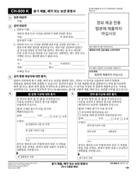 Document preview: Form CH-800 Proof of Firearms Turned in, Sold, or Stored - California (Korean)