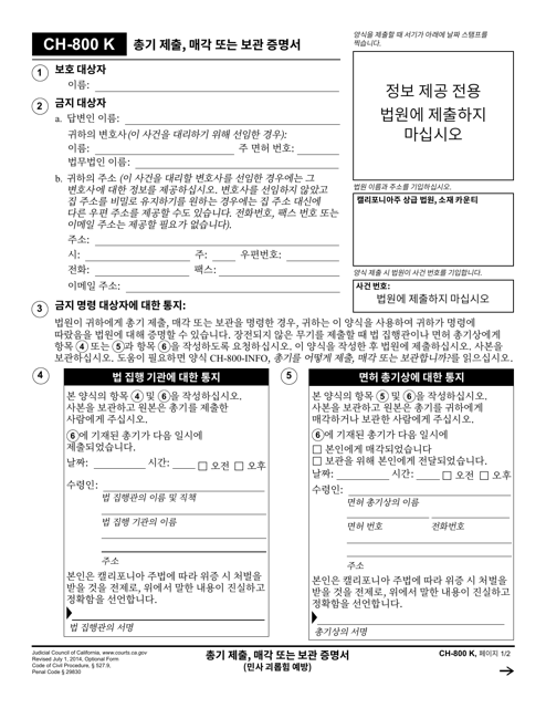 Form CH-800 Proof of Firearms Turned in, Sold, or Stored - California (Korean)