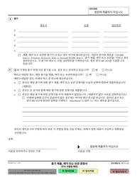 Form CH-800 Proof of Firearms Turned in, Sold, or Stored - California (Korean), Page 2