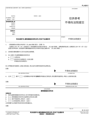 Form FL-820 Request for Judgment, Judgment of Dissolution of Marriage, and Notice of Entry of Judgment - California (Chinese Simplified)