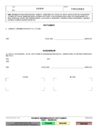 Form FL-820 Request for Judgment, Judgment of Dissolution of Marriage, and Notice of Entry of Judgment - California (Chinese Simplified), Page 2