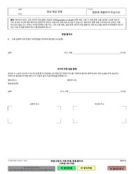 Form FL-820 Request for Judgment, Judgment of Dissolution of Marriage, and Notice of Entry of Judgment - California (Korean), Page 2