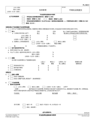 Document preview: Form FL-342 Child Support Information and Order Attachment - California (Chinese Simplified)