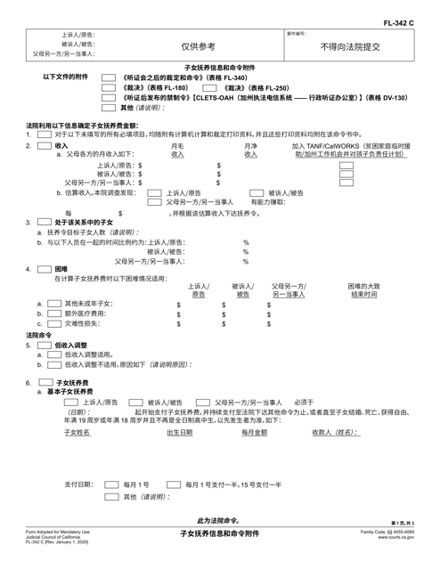 Form FL-342 Child Support Information and Order Attachment - California (Chinese Simplified)