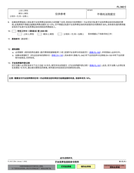 Form FL-342 Child Support Information and Order Attachment - California (Chinese Simplified), Page 3
