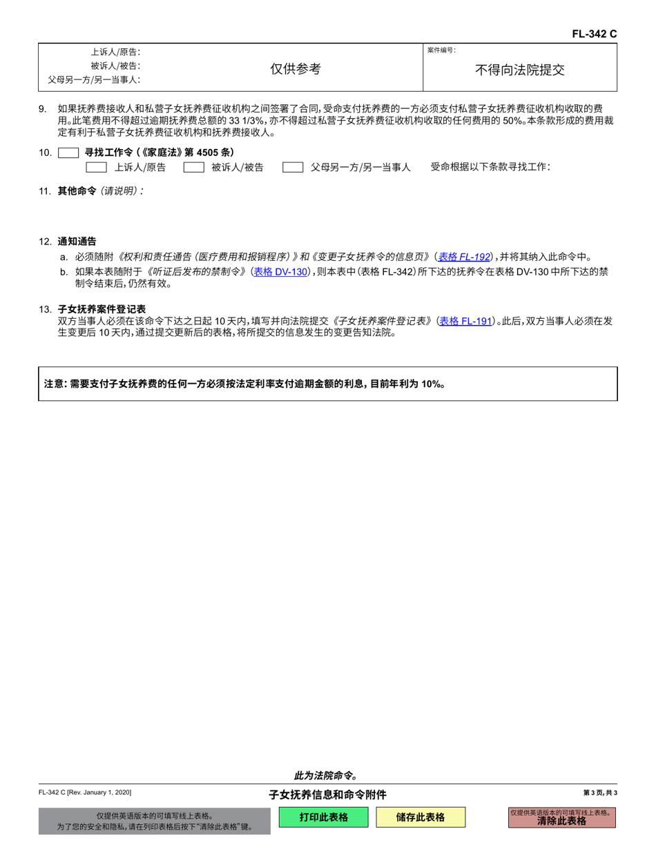 Form FL-342 Child Support Information and Order Attachment - California (Chinese Simplified), Page 3