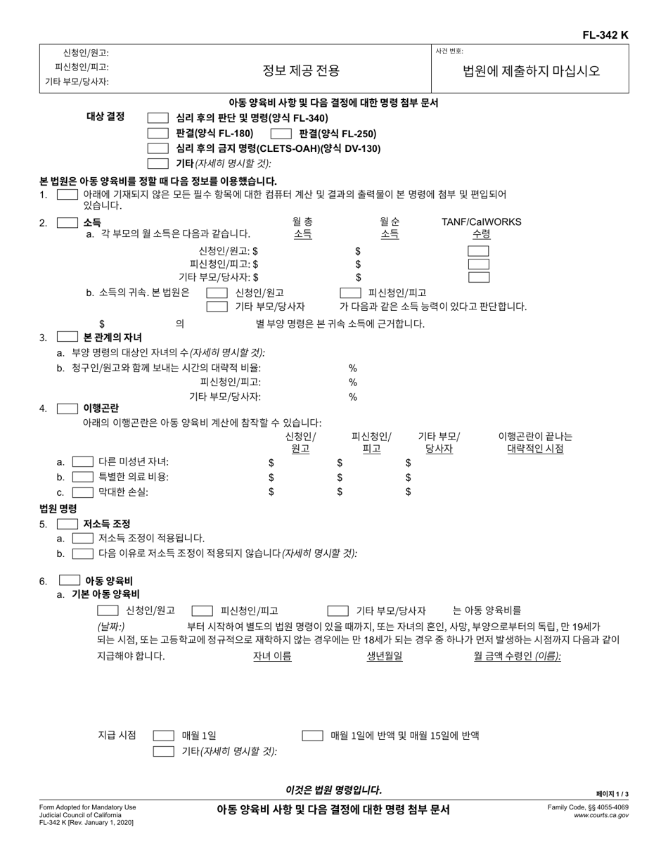 Form FL-342 Child Support Information and Order Attachment - California (Korean), Page 1