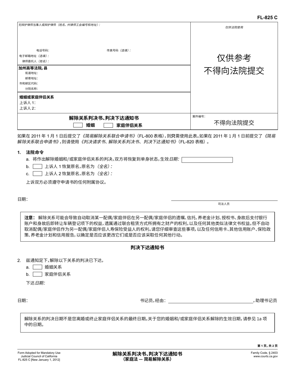 Form FL-825 Judgment of Dissolution and Notice of Entry of Judgment - California (Chinese Simplified), Page 1