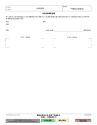Form FL-825 Judgment of Dissolution and Notice of Entry of Judgment - California (Chinese Simplified), Page 2