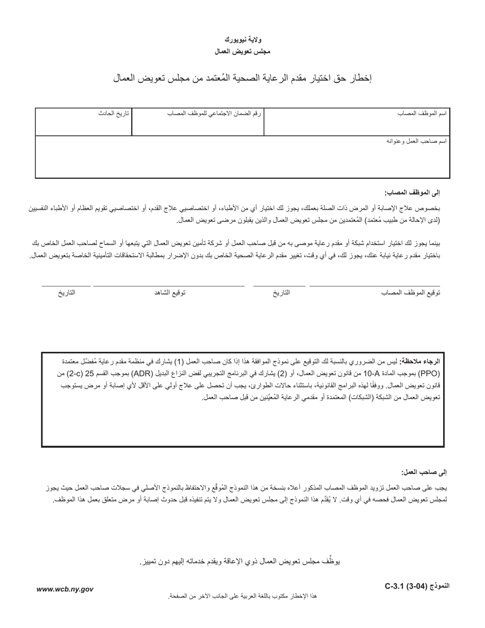 Form C-3.1 Notice of Right to Select a Workers' Compensation Board Authorized Health Care Provider - New York (English/Arabic), Page 1