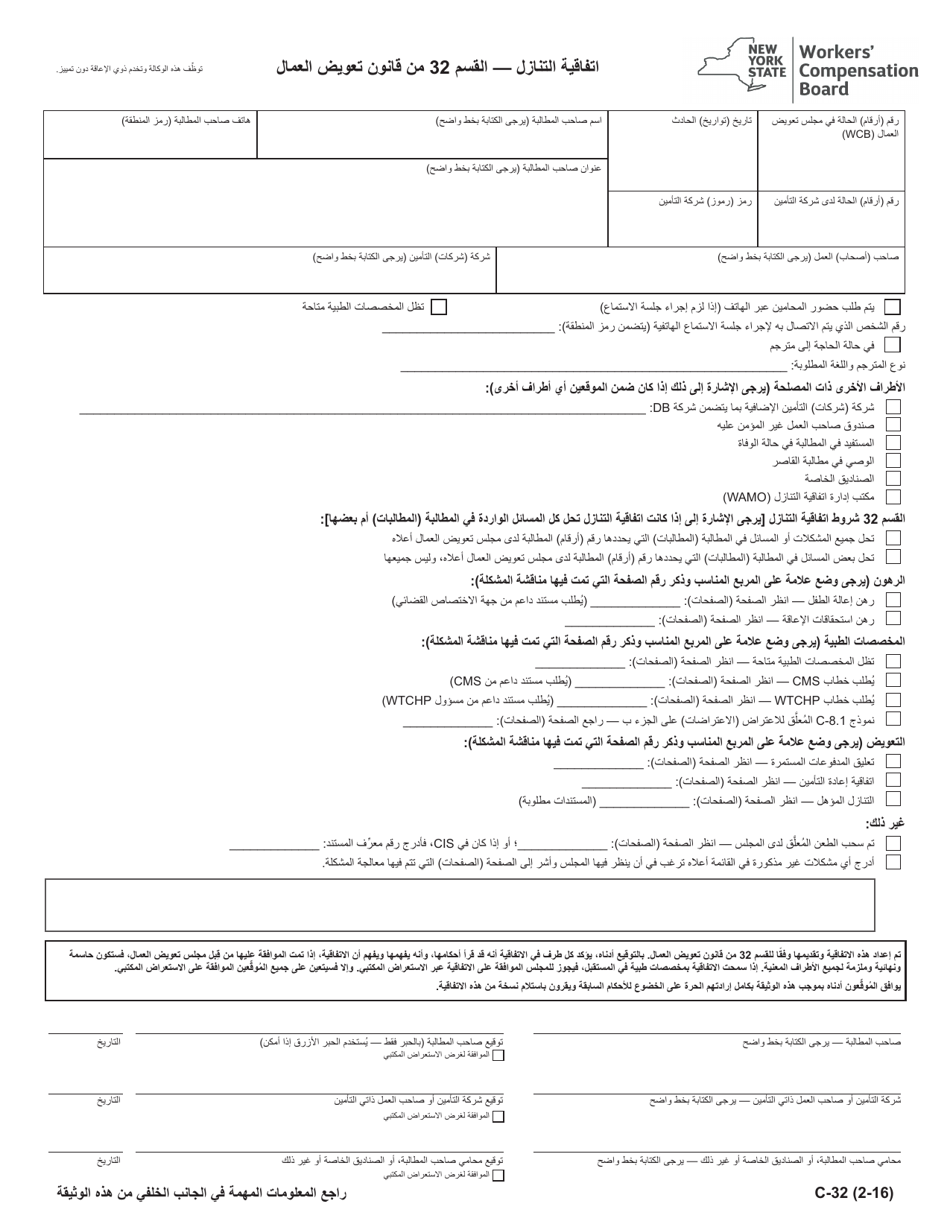 Form C-32 Waiver Agreement - Section 32 Wcl - New York (Arabic), Page 1