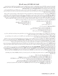 Form C-32 Waiver Agreement - Section 32 Wcl - New York (Arabic), Page 2