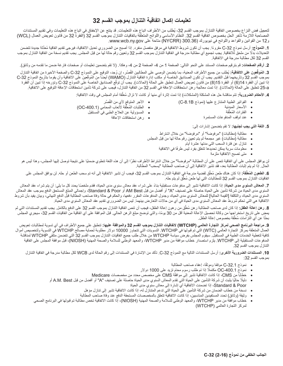 Form C-32 Waiver Agreement - Section 32 Wcl - New York (Arabic), Page 2