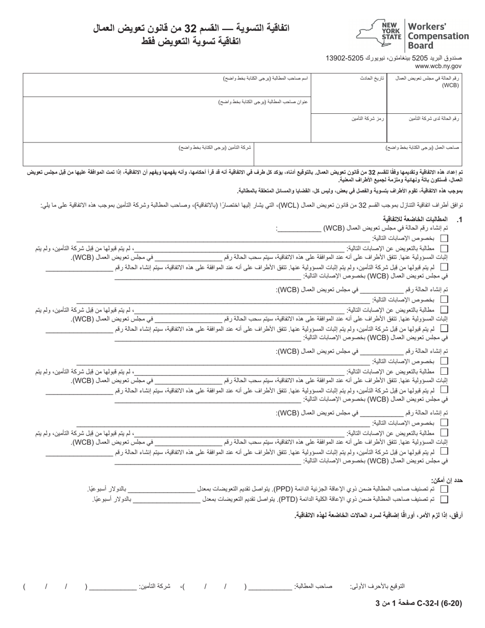 Form C-32-I Settlement Agreement - Section 32 Wcl Indemnity Only Settlement Agreement - New York (Arabic), Page 1