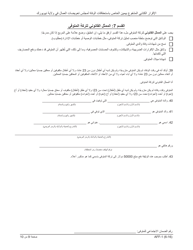 Form AFF-1 Affidavit for Death Benefits - New York (Arabic), Page 10