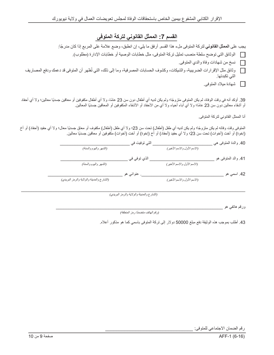 Form AFF-1 Affidavit for Death Benefits - New York (Arabic), Page 10