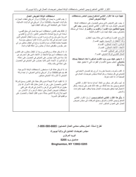 Form AFF-1 Affidavit for Death Benefits - New York (Arabic)
