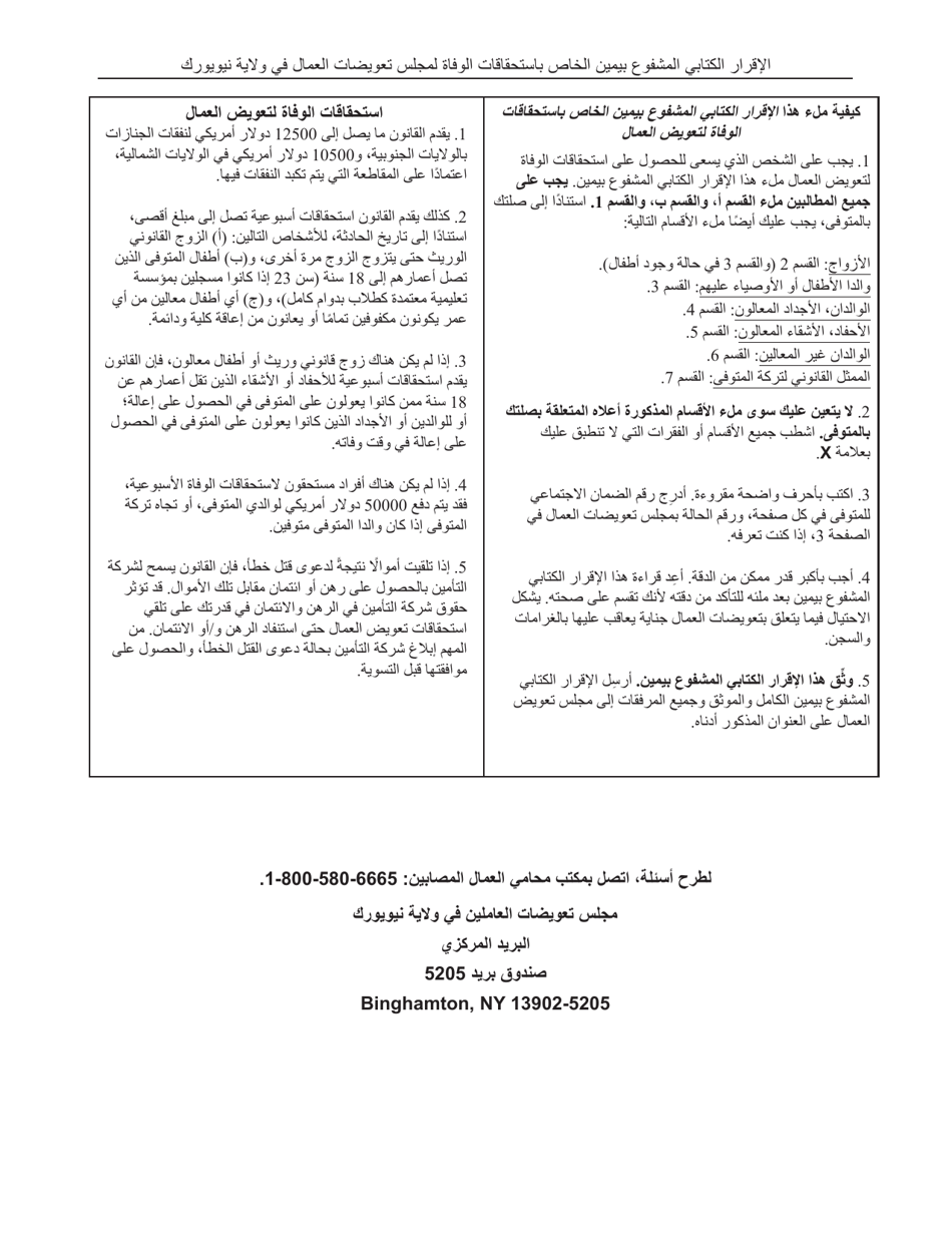 Form AFF-1 Affidavit for Death Benefits - New York (Arabic), Page 1