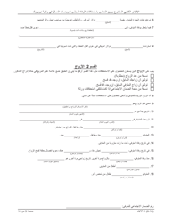 Form AFF-1 Affidavit for Death Benefits - New York (Arabic), Page 4