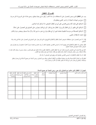 Form AFF-1 Affidavit for Death Benefits - New York (Arabic), Page 5