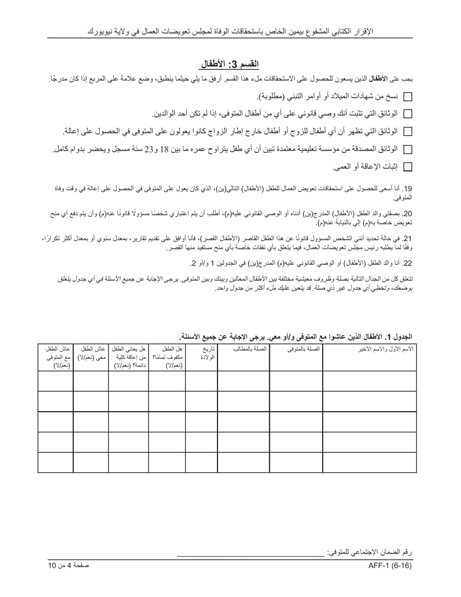 Form AFF-1 Affidavit for Death Benefits - New York (Arabic), Page 5