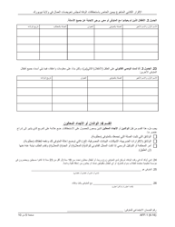 Form AFF-1 Affidavit for Death Benefits - New York (Arabic), Page 6