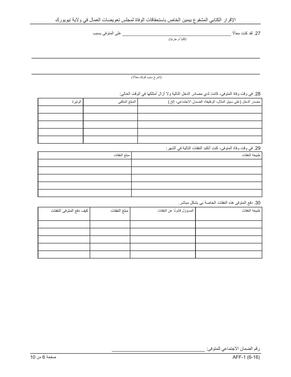 Form AFF-1 Affidavit for Death Benefits - New York (Arabic), Page 7