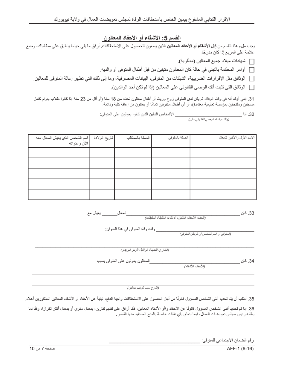 Form AFF-1 Affidavit for Death Benefits - New York (Arabic), Page 8