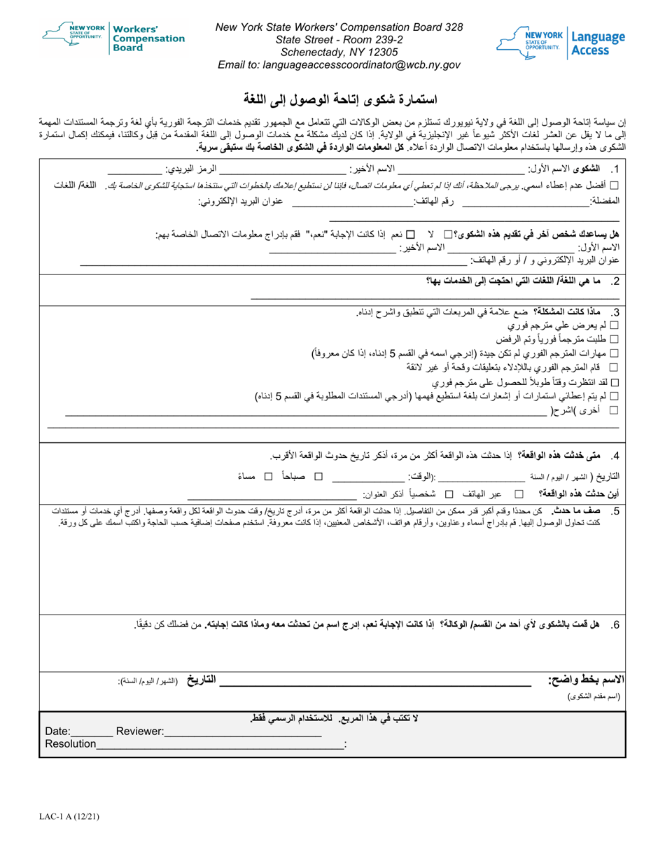 Form LAC-1 Language Access Complaint Form - New York (Arabic), Page 1